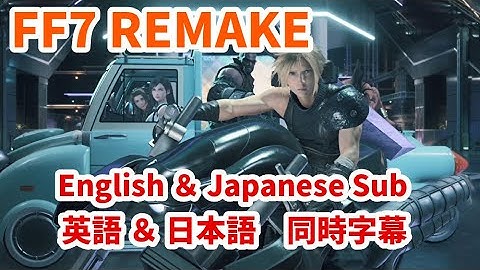 FF7 REMAKE ストーリー 英語＆日本語同時字幕【Game Movie, English Voice, English&Japanese Sub】