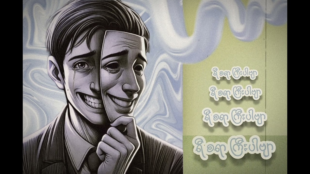 Joyful Misery - AMaw