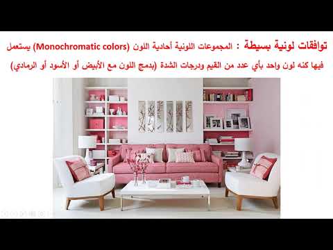 الألوان الجزء الثاني