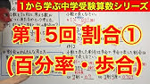 小５ 算数 小５ ４７ 割合と百分率 編 Youtube