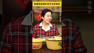 谁懂青春期的男生有多能吃#怀旧 #童年回忆 #剧情演绎 #万万没想到