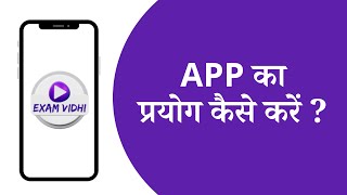 How to use APP Exam Vidhi screenshot 4