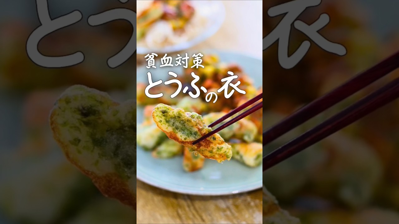 【鉄分豊富】この方が簡単！豆腐を衣にしたちくわの磯辺あげ／夏野菜かき揚げ #貧血対策
