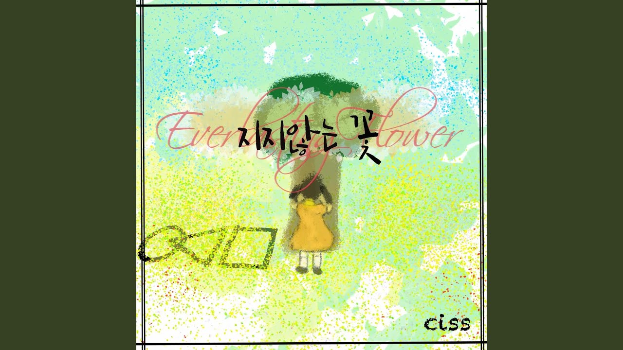 Everlasting Flower