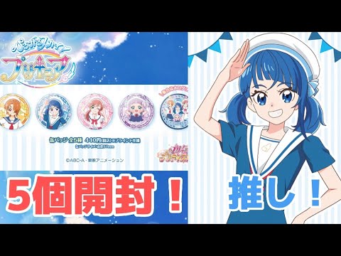 開封動画】プリティストア限定！「ひろがるスカイ！プリキュア