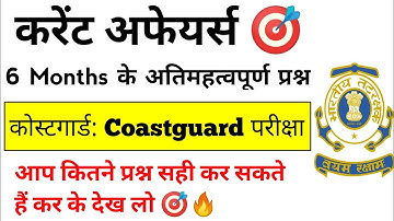 CoastGuard Navik GD/DB  Exam Practice Set 01/2022 Batch | CoastGuard Navik  Exam Current Affairs 🎯