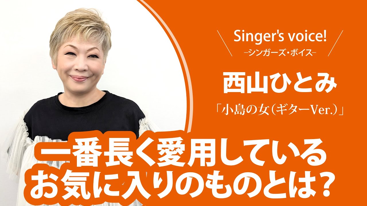 Hitomi Nishiyama] Singer's voice! - Singer's voice - [Monthly