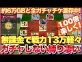 サカつく2026 究極の倹約育成術! 無課金なのに強くなればなるほどGBとチケット貯まるワクワクが止まらない! #サカつく2026 #サカつく #プロサッカークラブをつくろう 