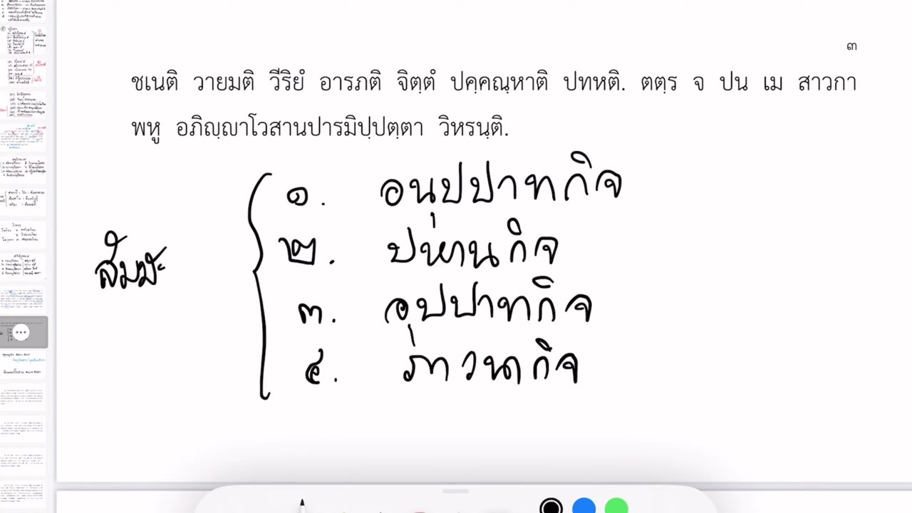 ม.ม.มหาสกุลุทายิสูตร(ต่อ) ปฏิปทาที่1-7 คือโพธิปักขิยธรรม7หมวด