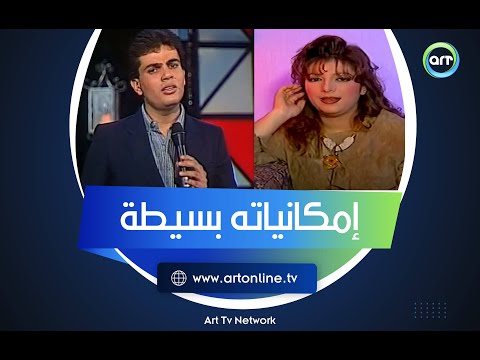 أصالة عمرو دياب إمكانيات صوته بسيطة