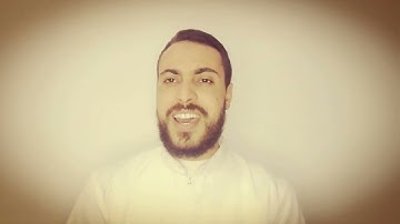 صفحة 53 سورة آل عمران الجزء الثالث بسام خلف مسعود