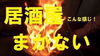 【普段使いのまかない】作り方