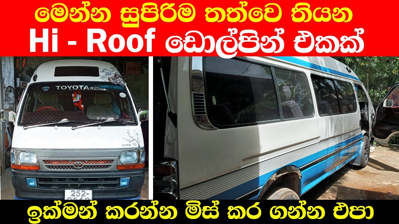 Dolphin Van For Sale In Sri Lanka Toyota Hi Roof Van low price Van