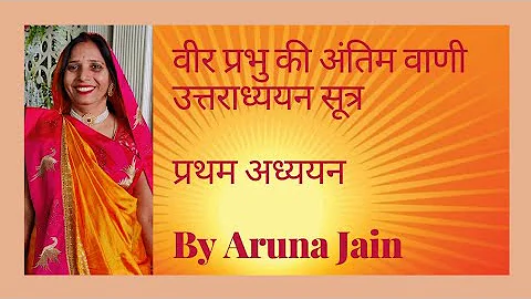 Veer Prabhu ki Antim Vaani |   | Aruna Jain