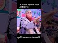 কোন ছেলে মেয়েরা বাবা মাকে বৃদ্ধাশ্রমে রেখে আসে ? মুফতি নজরুল ইসলাম কাসেমী |#shorts