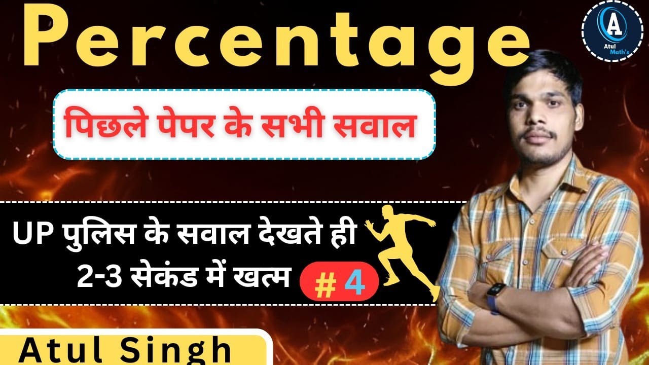 UP police constable and SSC GD constable || percentage chapter 