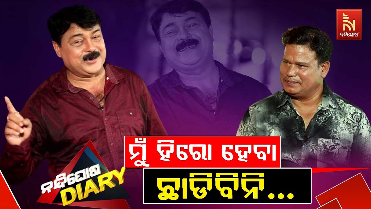       Jatra Hero Goura Das  Shankar Odia Comedy  Nandighosha Diary