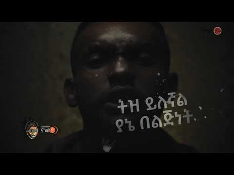 Samuel Masresha Zem Alelem ሳሙኤል ማስረሻ ዝም አልልም New Ethiopian Music 2020 Official Video