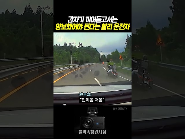 갑자기 끼어들고서는 양보했어야 된다는 할리 운전자 #블랙박스 #한문철tv #교통사고