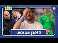 رد فعل على تخييش عالمي و غلطات كارثية في ماتش يونايتد و تشيلسي 