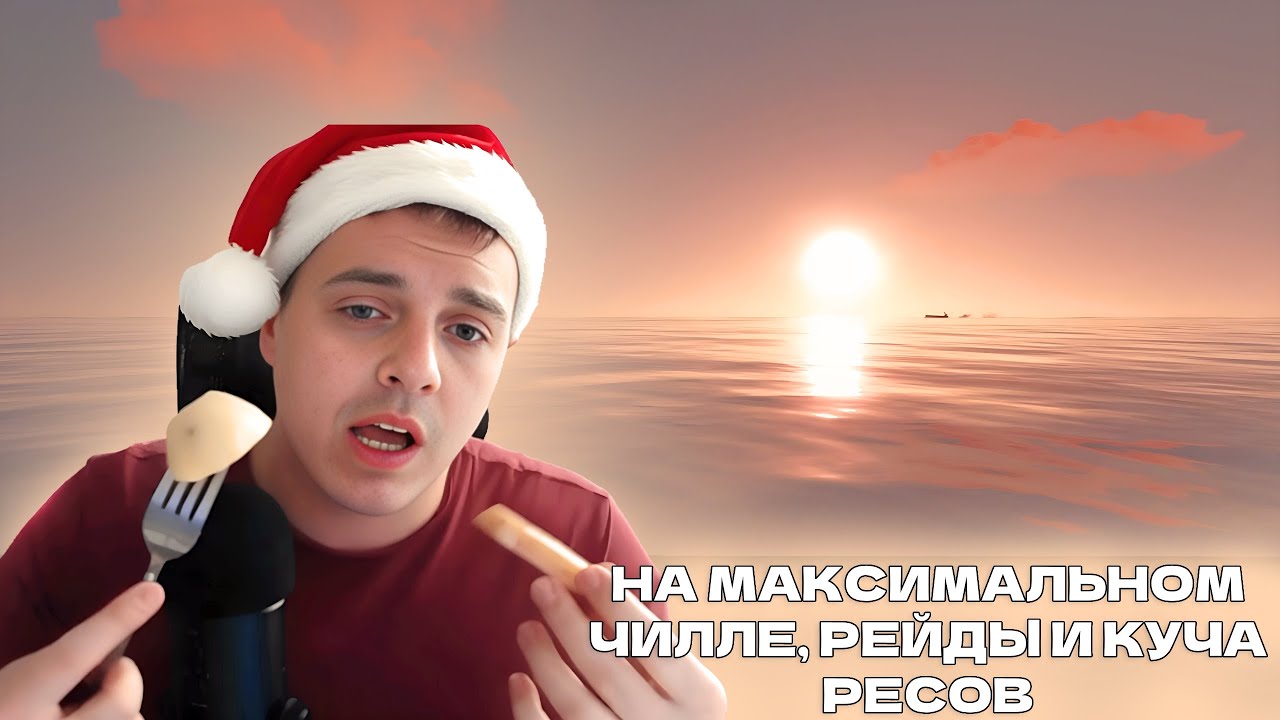 ТРИФОН ПОЛНОСТЬЮ ПРОШЕЛ ИГРУ за ШЕСТЬ ЧАСОВ в РАСТ/RUST