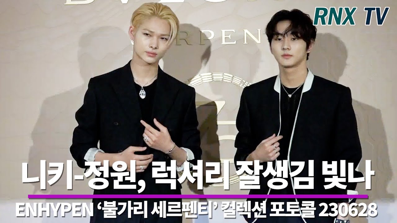 230628 'ENHYPEN' 니키-정원, 럭셔리 잘생김 빛나 - RNX tv