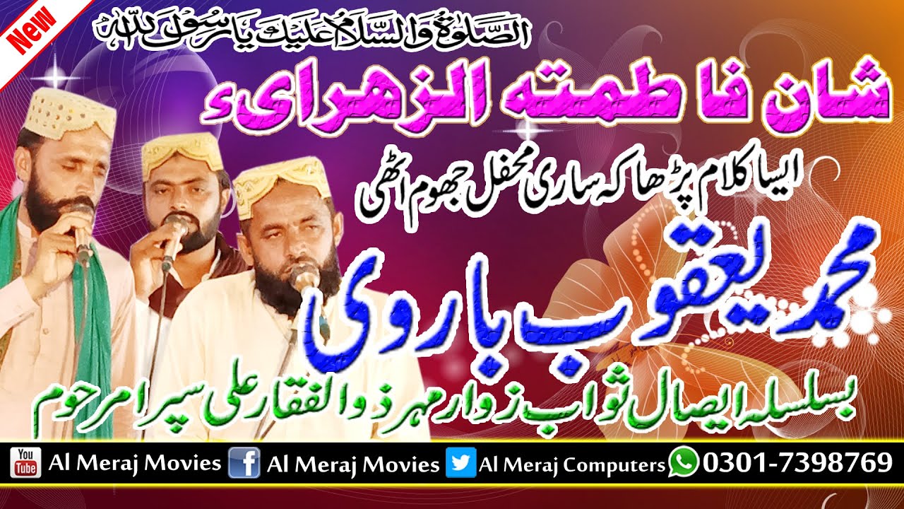 Shan Hazrat Fatima ul Zahra R by M Yaqoob barvi kulkhani Zulfiqar Ali Sipra kondal Khukhrain21 5