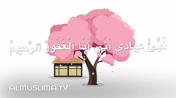 ارح سمعك بصوت الشيخ عمير شميم|سورة الحجر