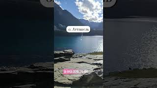 Горные озера Алтая #shorts #travel #Елангаш
