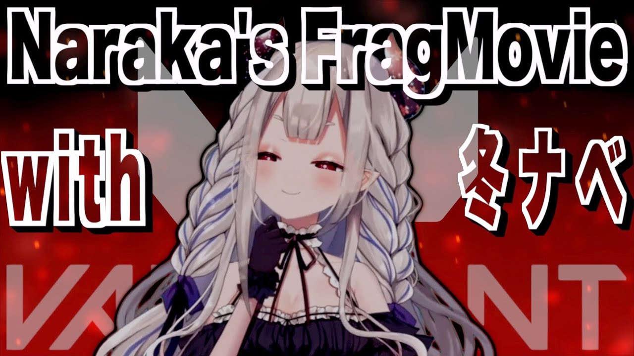 【VALORANT】−Naraka’s Frag Movie  with 冬ナベ−【CRカップ第4回 / 奈羅花】