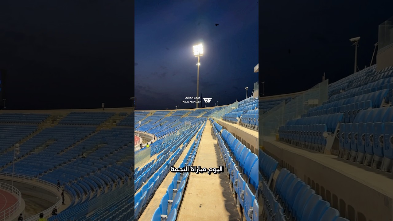 مباراة النجمة والحزم ماحضرها الا ٣ مشجعين بس!