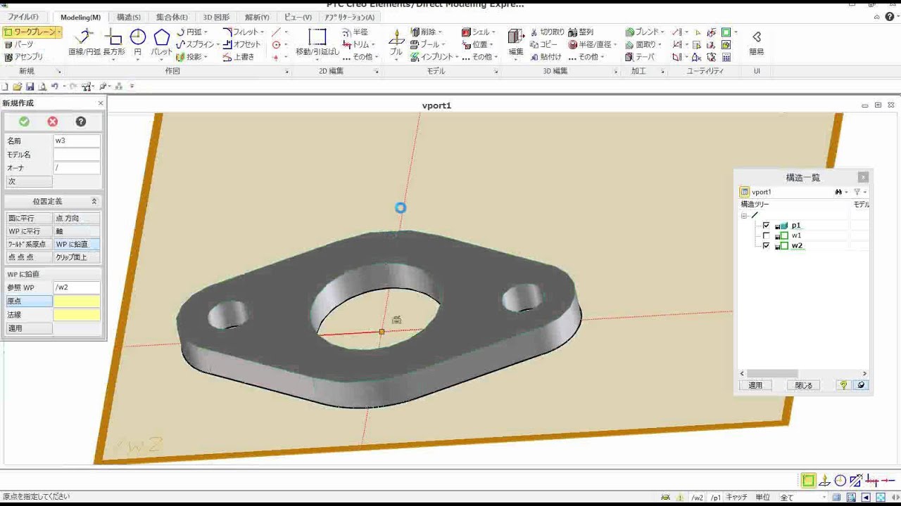 フリーソフト ３次元ｃａｄ Ptc 3dcad Tutolial 002 寸法拘束