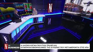 Φαρμακοβιομηχανίες: Το επόμενο στοίχημα του Ντόναλντ Τραμπ