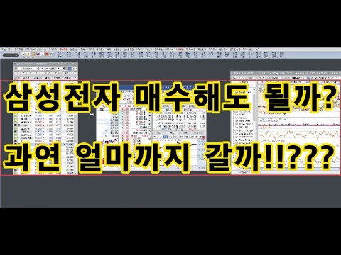 [종목분석] 삼성전자!  과연 얼마까지?