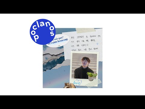 [Official Audio] 유용호 (Yoo Yongho) - 있잖아 많이, 너를 많이 좋아해 (You know, I like you a lot)