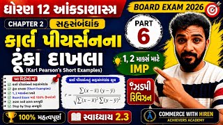 Std 12 Stat Ch 2 | Karl Pearson Short Examples | Swadhyay 2.2 | Class 12 Statistics | Part 6