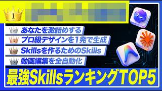 【初心者必見】絶対に使うべき「業務を全自動化させるSkills」を紹介します【Codex / ClaudeCode / Antigravity】