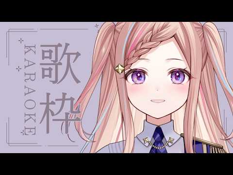 【 歌枠 】2026年6月24日のお歌- karaoke / Singing Stream【 泡沫調 】