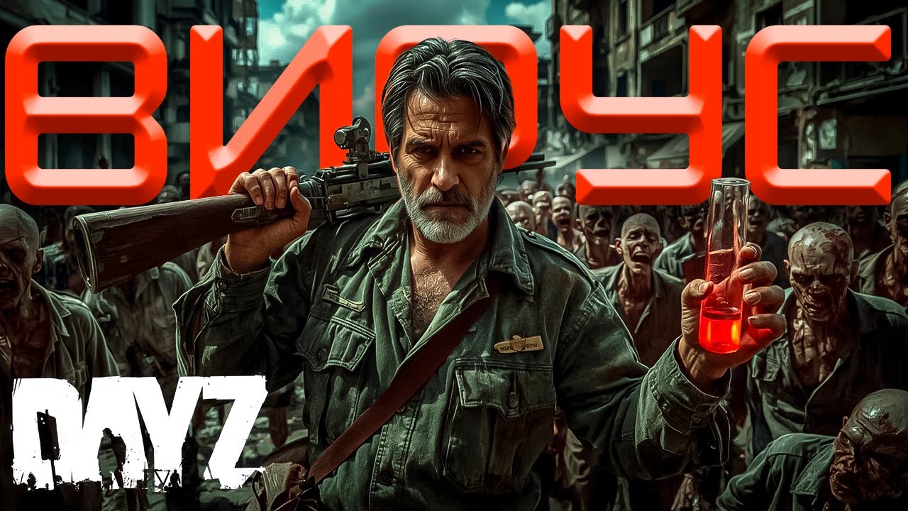 В ПОИСКАХ ВИРУСА. СЛОМАЛ МАШИНУ.ЛУТАЮ ВОЕННЫЕ БАЗЫ |  DAYZ LOST №5