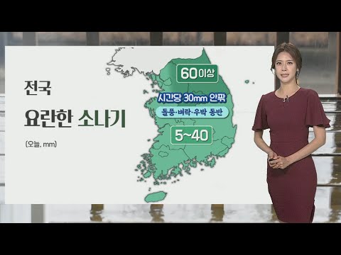 [날씨] &amp;#39;<strong>초복</strong>&amp;#39; 남부 중심 폭염…밤까지 전국 요란한 소나기 / 연합뉴스TV (YonhapnewsTV)