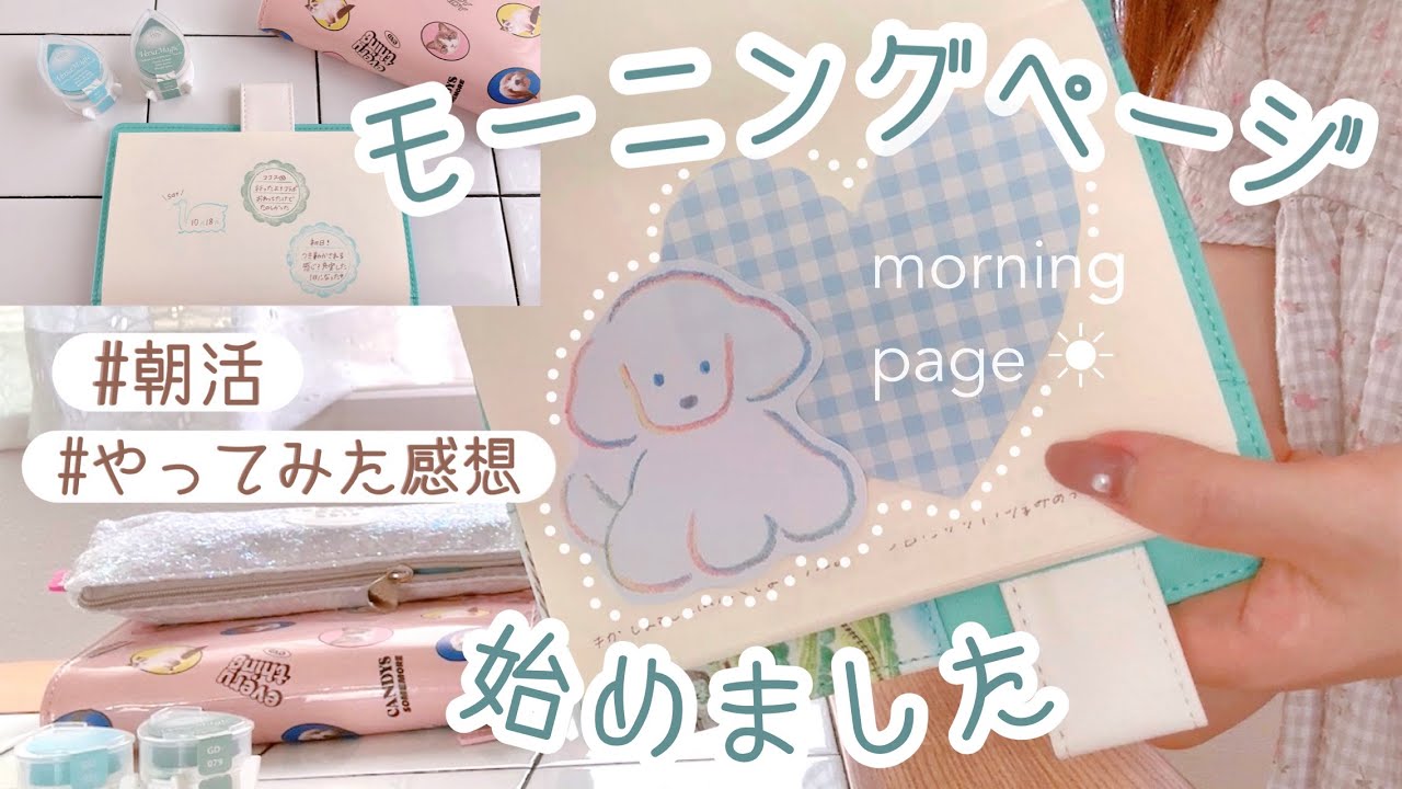 MDノートでモーニングページ始めてみた🧸🥣ほぼ日カバー活用法