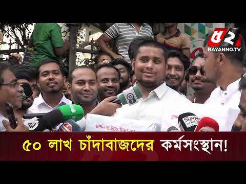 গুলশান অফিস বড় আদালত: নাসীরুদ্দীন পাটওয়ারী | Nasiruddin Patwary | Hasnat Abdullah