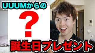UUUMから27歳の誕生日プレゼントが届いた♪( ´▽｀)