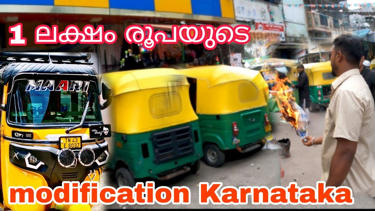 1 ലക്ഷം രൂപയുടെ modification Karnataka / ഞാൻ പേടിച്ചുപോയി. / bajaj ...
