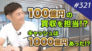 【元ライブドア】発展と波乱を支えた元執行役員が登場！