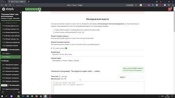 12.2 Молодежный жаргон. "Поколение Python": курс для начинающих. Курс Stepik