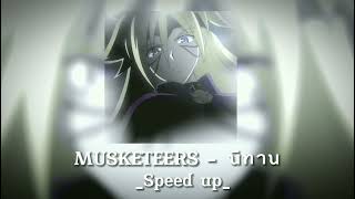 MUSKETEERS - นิทาน | Speed up |