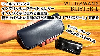 選べるノベルティ付】 ワイルドスワンズ イングリッシュ