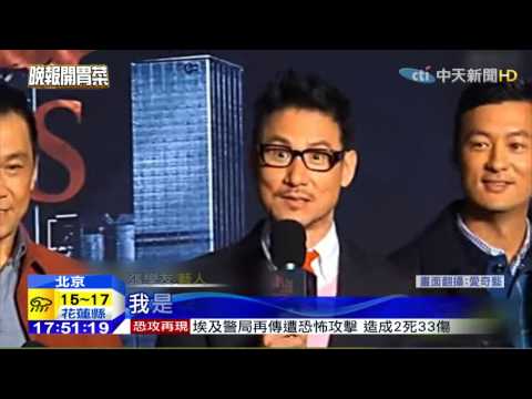 20150310中天新聞　張家輝是親弟弟？　張學友：無法考證