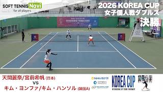 2026コリアカップ 女子ダブルス/決勝 天間麗奈/宮前希帆vsキム・ヨンファ/キム・ハンソル screenshot 3